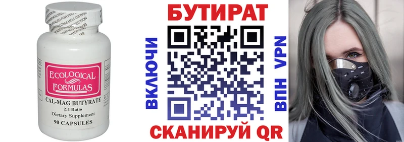 БУТИРАТ бутандиол  Купить где  Пошехонье 
