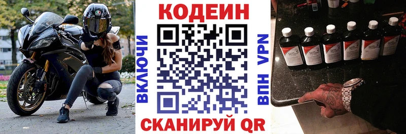 Codein напиток Lean (лин)  Купить где  Пошехонье 